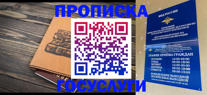 прописка иностранных граждан в Черногорске