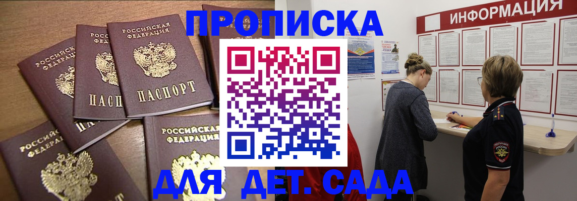 прописка штамп в Черногорске